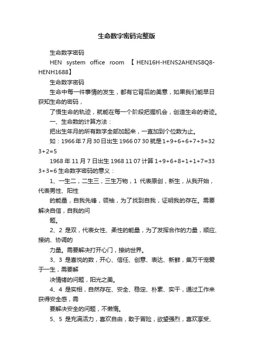生命数字密码完整版