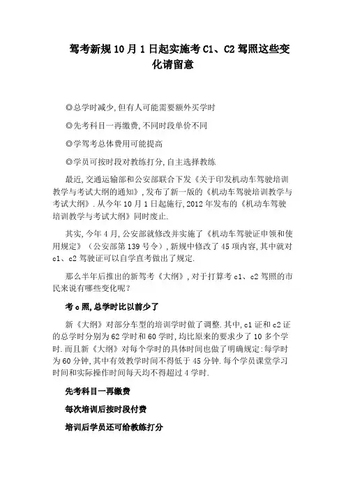 驾考新规10月1日起实施考C1、C2驾照这些变化请留意