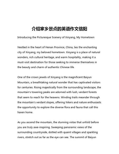 介绍家乡景点的英语作文信阳