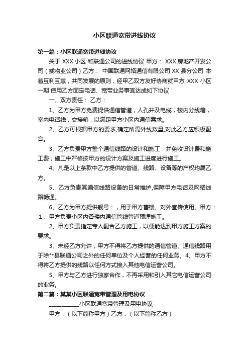 小区联通宽带进线协议