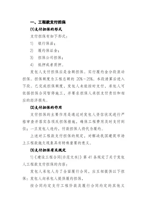 工程款担保制度