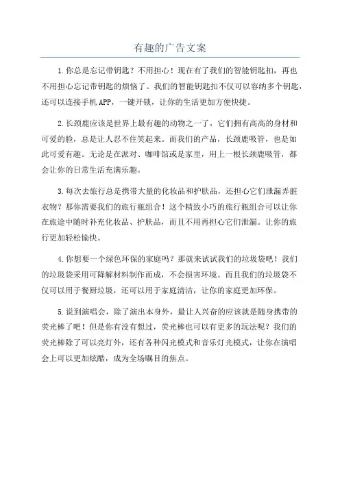 有趣的广告文案