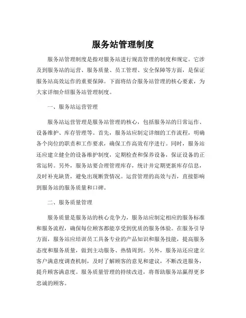 服务站管理制度