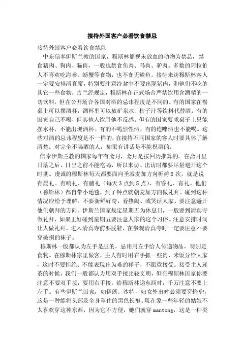 接待外国客户必看饮食禁忌（完整版）