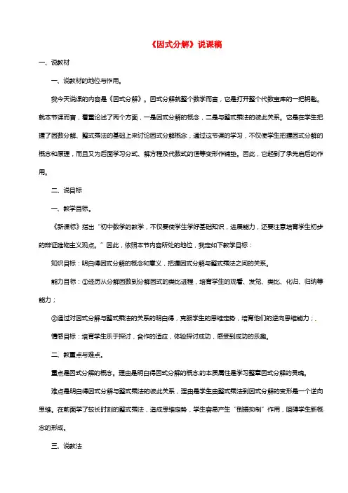 八年级数学上册 因式分讲解课稿1