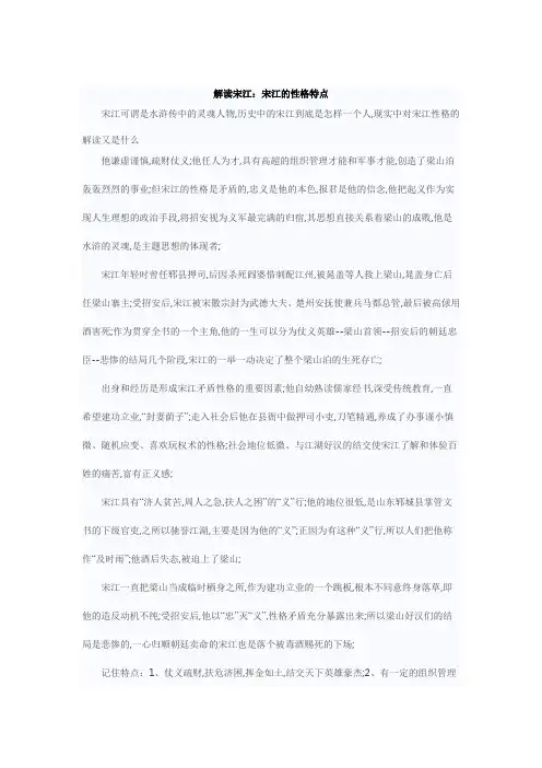 解读宋江宋江的性格特点分析他的双重性格