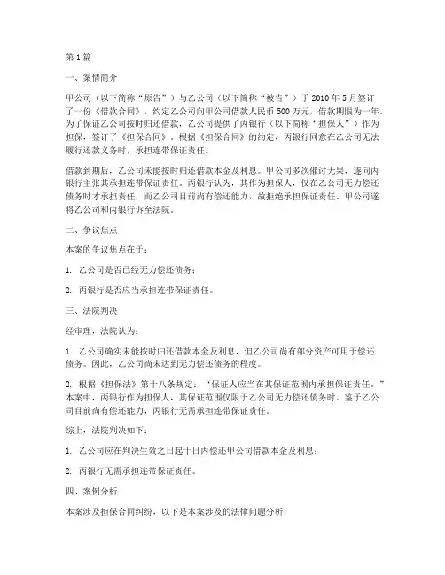 担保法律纠纷案例(3篇)