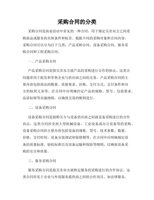 采购合同的分类