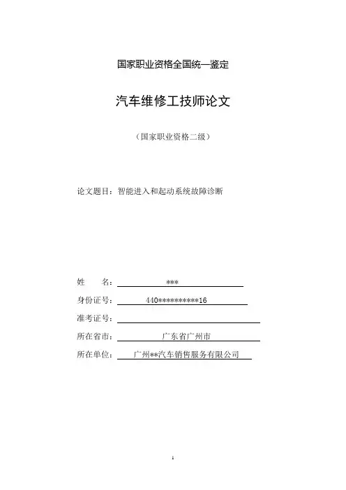 智能进入和起动系统故障诊断..