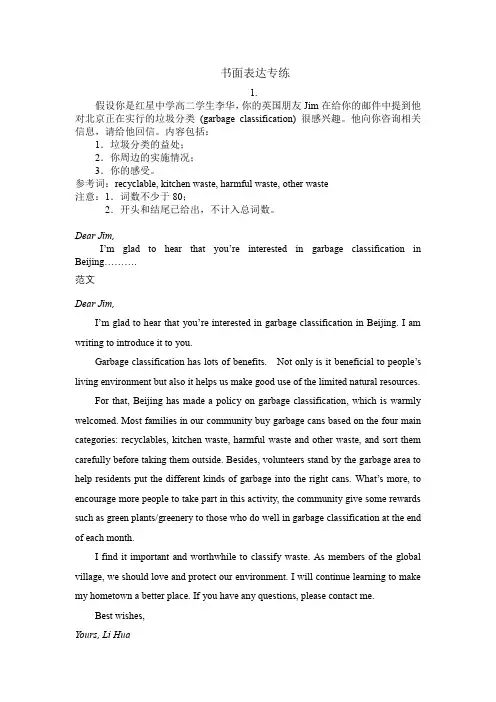 专题16-书面表达专练-2020-2021学年高二年级英语下学期期末专项复习(北师大版2019)