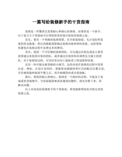 一篇写给装修新手的干货指南