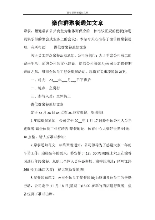 微信群聚餐通知文章