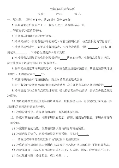 冷藏药品培训考试题答案1