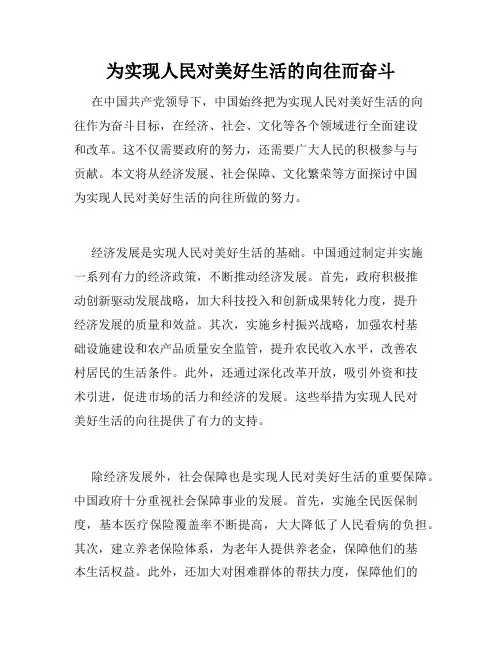 为实现人民对美好生活的向往而奋斗