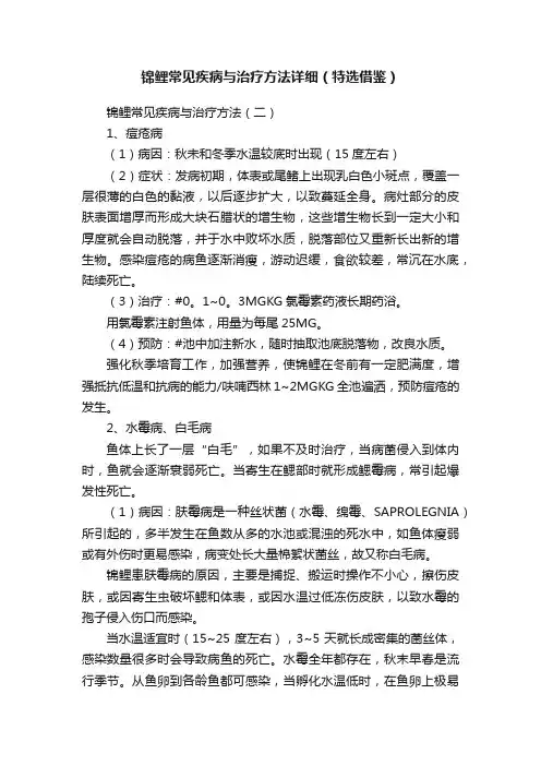 锦鲤常见疾病与治疗方法详细（特选借鉴）