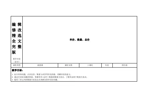 《单价-数量-总价》设计与反思精选全文
