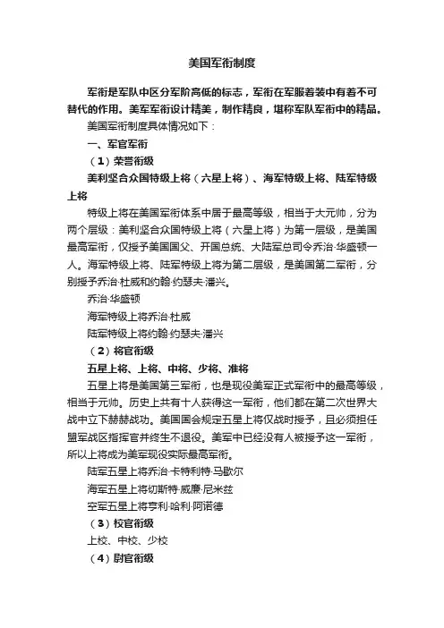 美国军衔制度