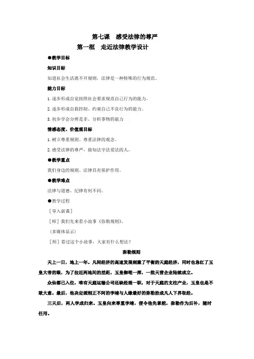 感受法律的尊严教案5