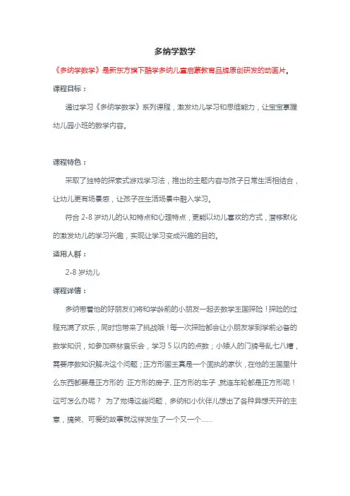 多纳学数学