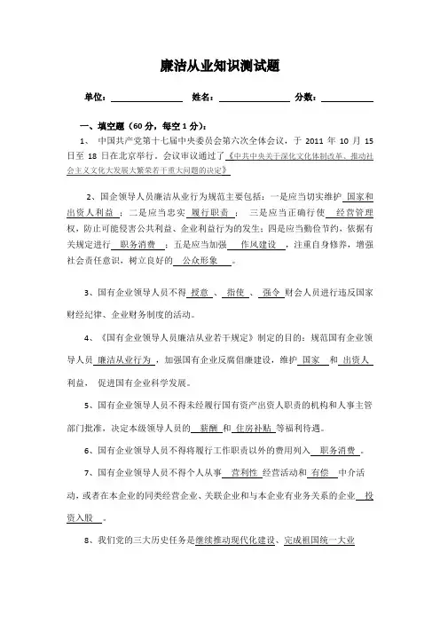 廉洁从业知识测试题及答案