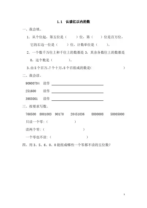 人教版四年级数学上册《 认读亿以内的数》(含答案)