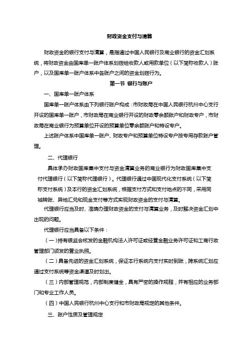 财政资金支付与清算