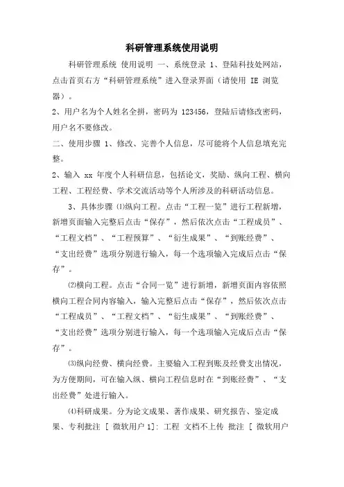 科研管理系统使用说明