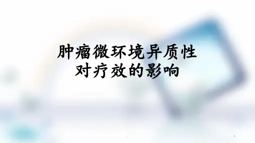 肿瘤微环境的异质性对疗效的影响ppt课件