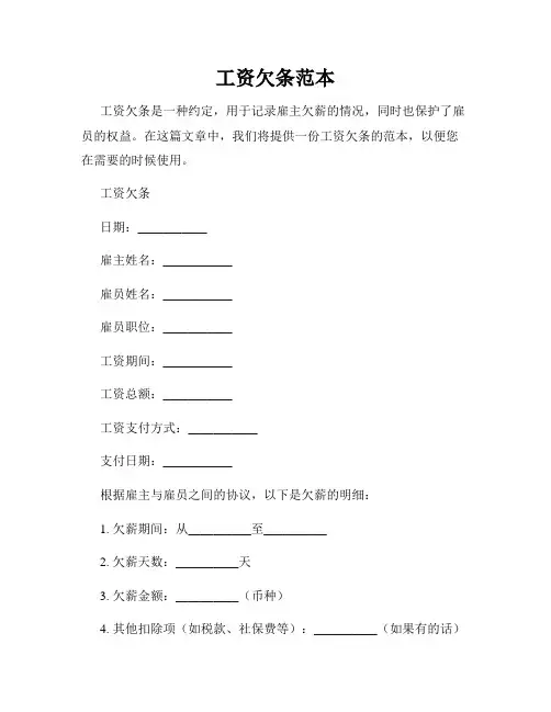 工资欠条范本