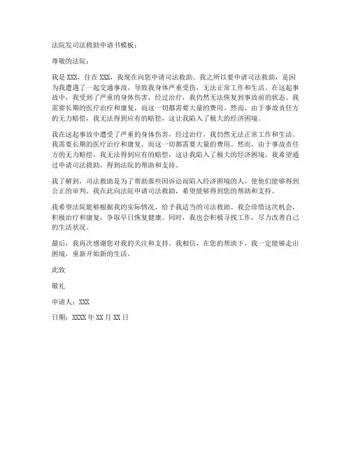 法院发司法救助申请书模板