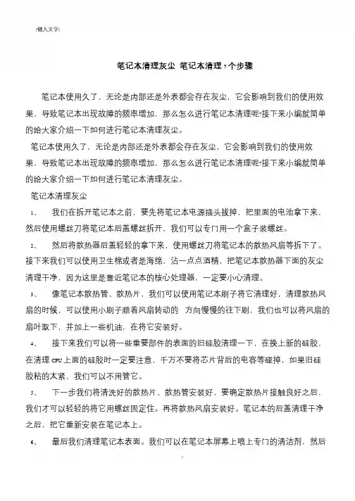 【推荐下载】笔记本清理灰尘 笔记本清理7个步骤