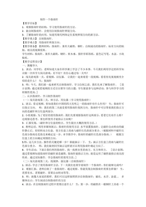 制作一个指南针 教案