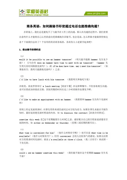 商务英语：如何跟秘书即使通过电话也能准确沟通？