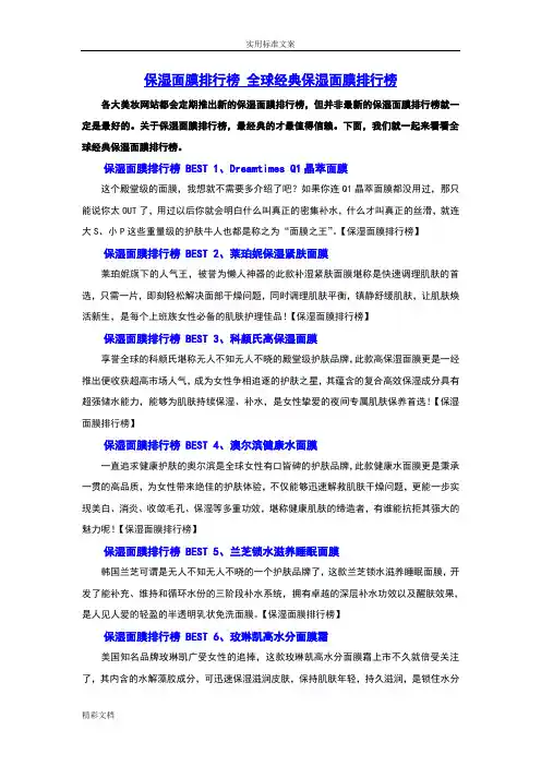 保湿面膜排行榜全球经典保湿面膜排行榜
