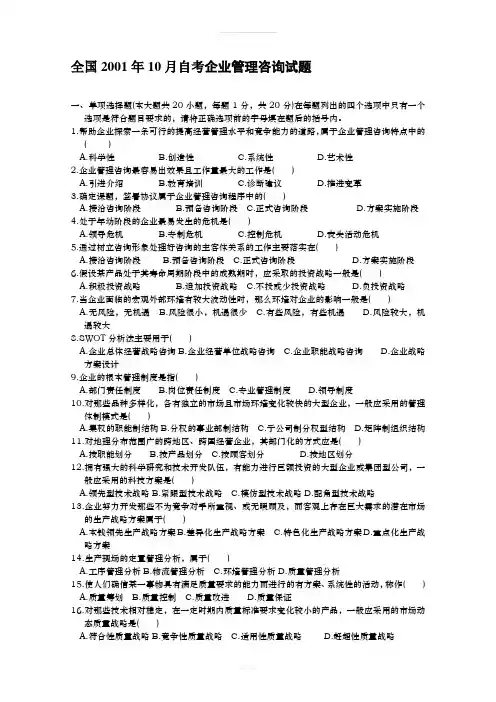 自考《企业管理》历年真题