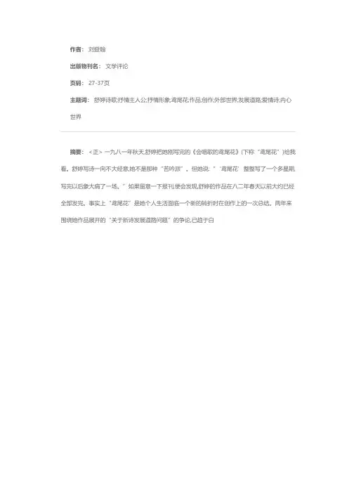 会唱歌的鸢尾花——论舒婷