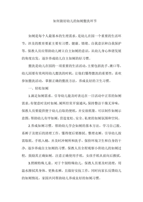如何做好幼儿的如厕盥洗环节