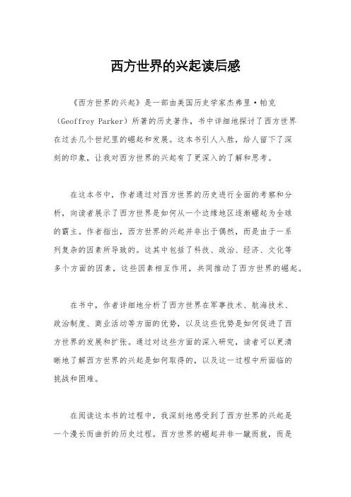 西方世界的兴起读后感