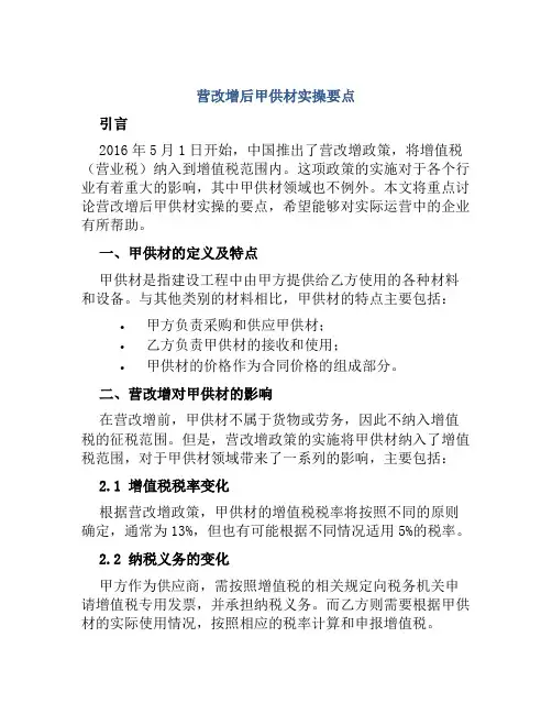 营改增后甲供材实操要点
