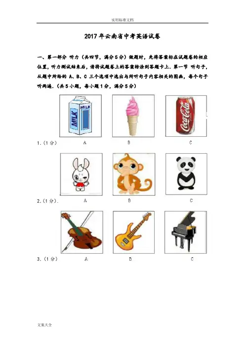 2017年云南省中学考试英语试卷