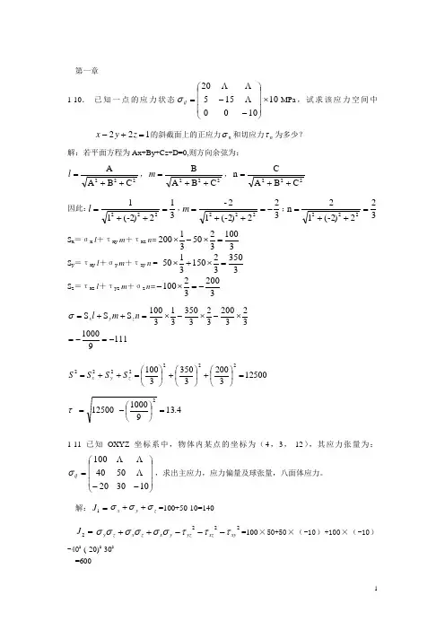 应力状态练习题详解