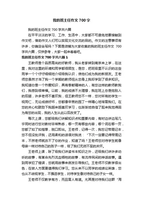 我的班主任作文700字