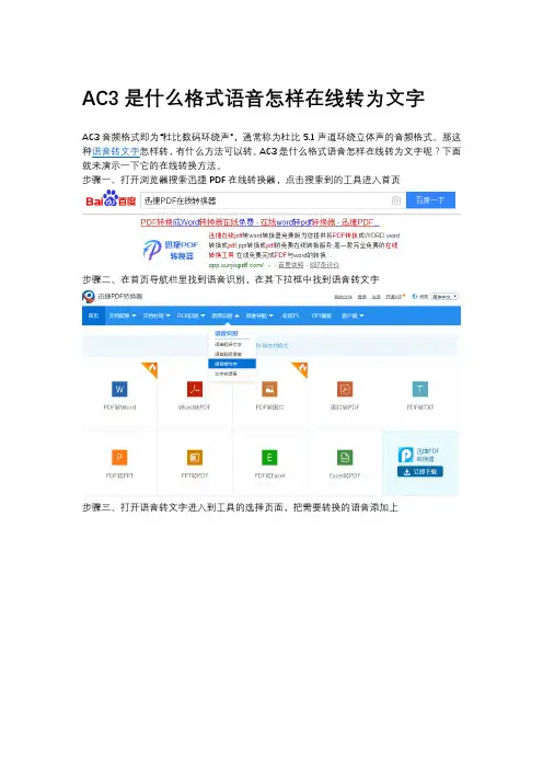 AC3是什么格式语音怎样在线转为文字