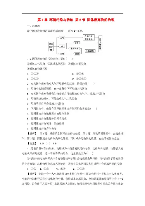 高中地理 第4章 环境污染与防治 第2节 固体废弃物的治理课时作业 中图版选修6