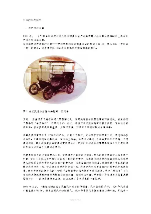 《汽车文化》1中国汽车发展史