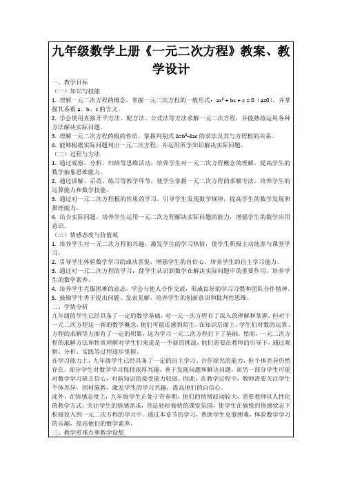 九年级数学上册《一元二次方程》教案、教学设计