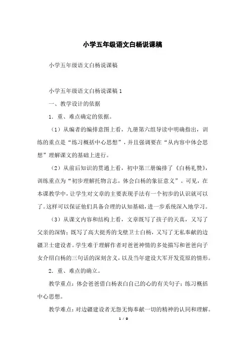 小学五年级语文白杨说课稿