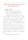 普通话试题考试测试说话练习朗读生字词语生僻字水平测试题(题库)