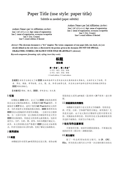 EI论文模板格式