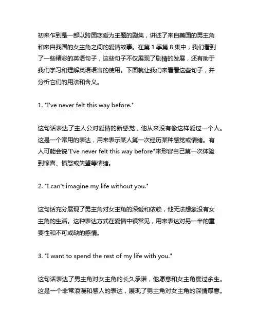 初来乍到第1季第8集 英语句子